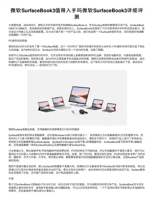 微软SurfaceBook3值得入手吗微软SurfaceBook3详细评测