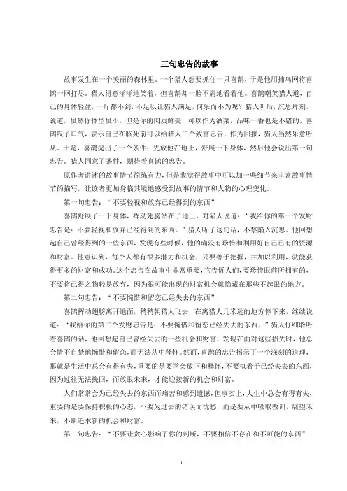 三句忠告的故事