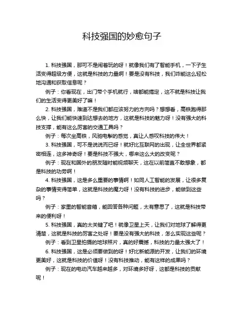 科技强国的妙愈句子