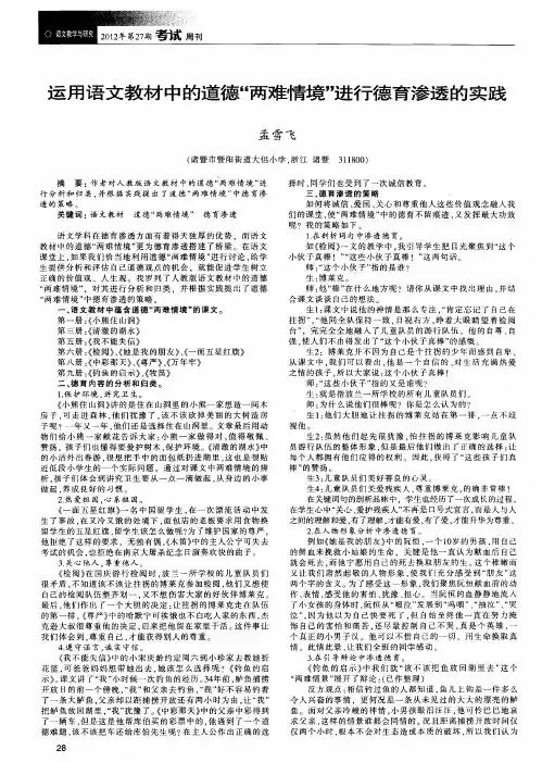 运用语文教材中的道德“两难情境”进行德育渗透的实践