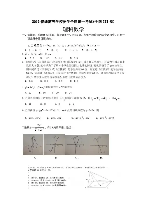 (完整版)2019高考卷III理科数学真题(含答案)