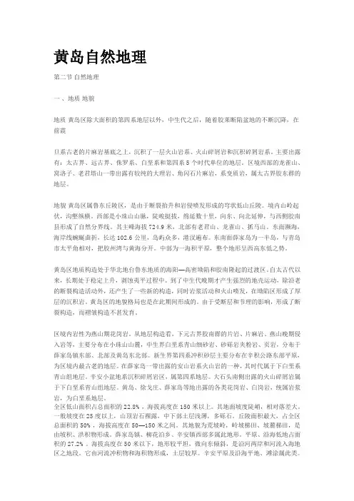 黄岛自然地理