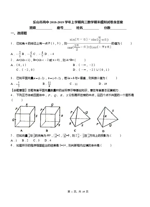 乐山市高中2018-2019学年上学期高三数学期末模拟试卷含答案