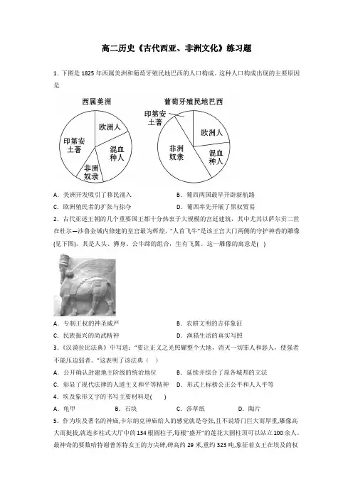 高二历史《古代西亚、非洲文化》练习题
