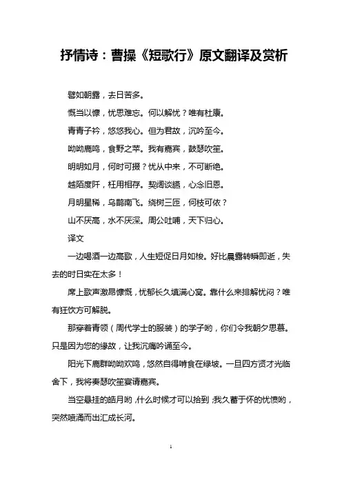 抒情诗：曹操《短歌行》原文翻译及赏析