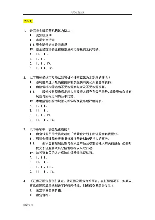 香港证券从业资格卷一试卷共7套ok