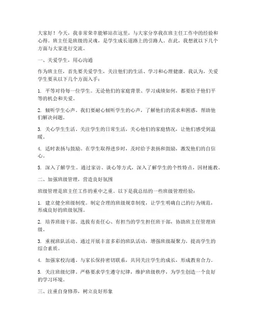 班主任经验分享_发言稿