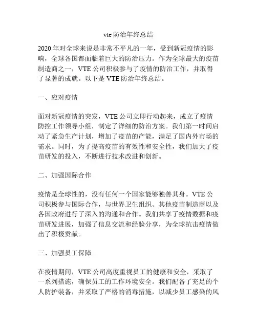 vte防治年终总结
