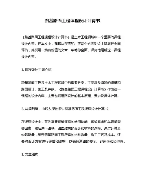 路基路面工程课程设计计算书