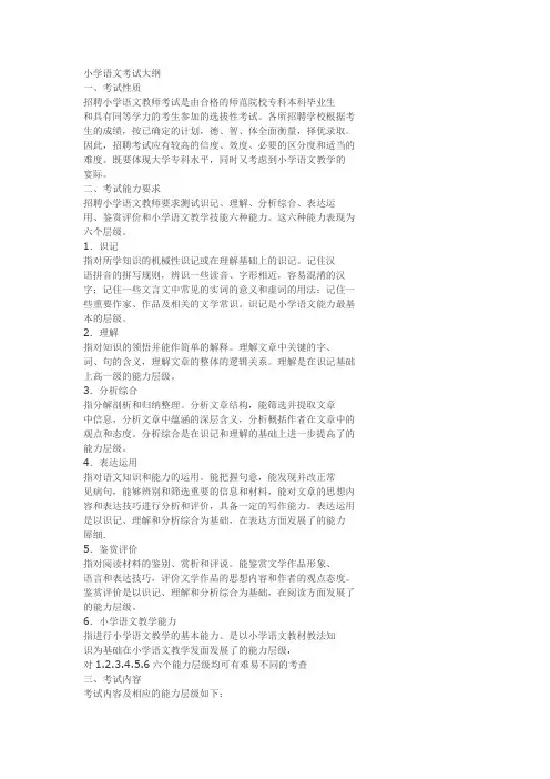 小学语文考试大纲