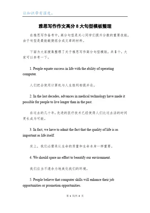 雅思写作作文高分8大句型模板整理