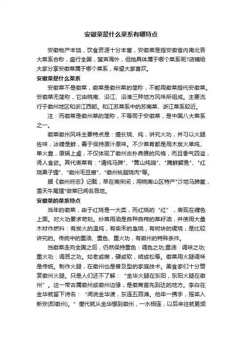 安徽菜是什么菜系有哪特点