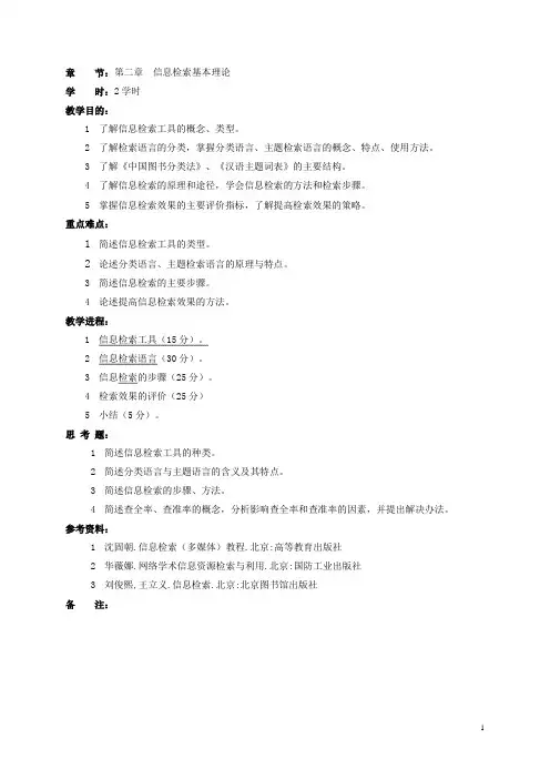 信息检索基本理论
