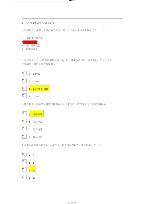 2017监理工程师继续教育考试房建工程90分