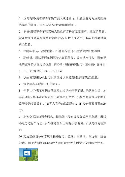 新交规 驾校科目四易错考题 重点考题