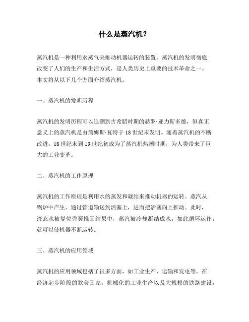 什么是蒸汽机？