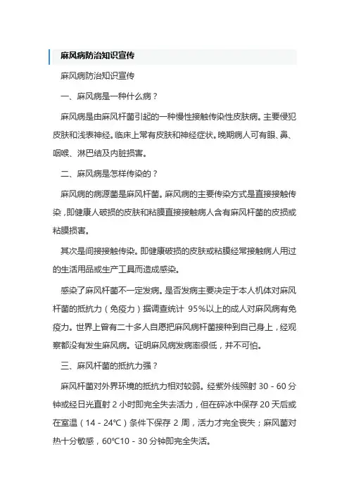 麻风病防治知识宣传