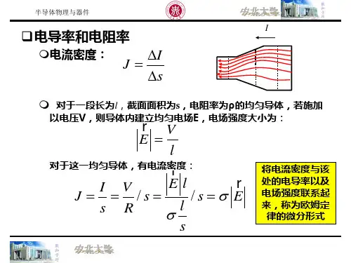 电导率电阻率与载流子浓度掺杂浓度