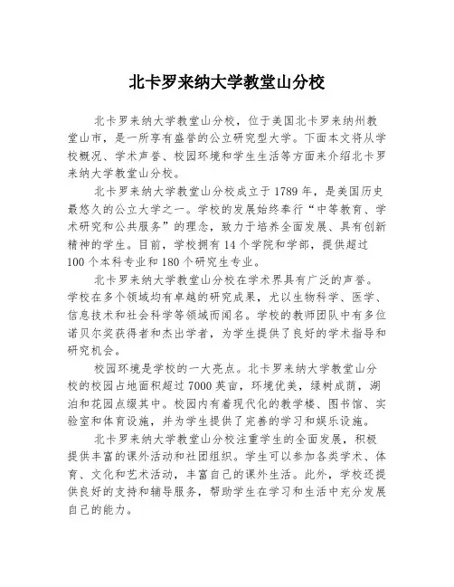 北卡罗来纳大学教堂山分校