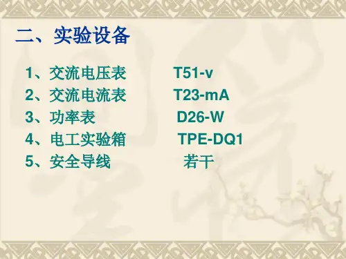 三相交流电路测量