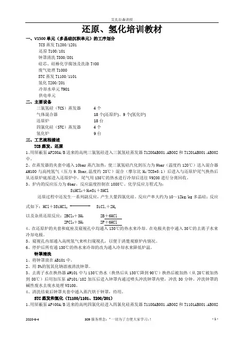 三氯氢硅氢还原培训1
