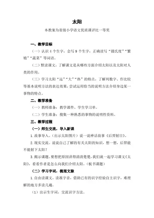 部编五上语文《太阳》公开课教案教学设计【一等奖】(1)