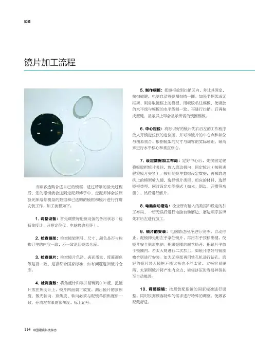 镜片加工流程