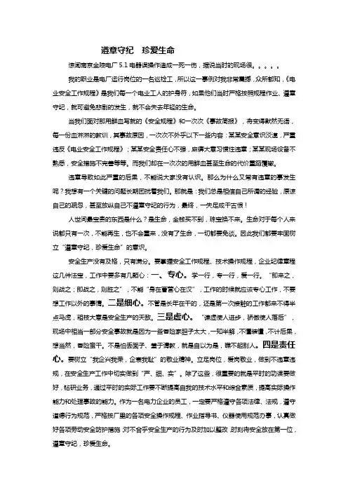 遵章守纪珍爱生命