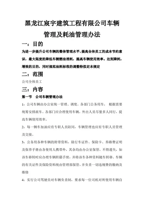 车辆管理办法)