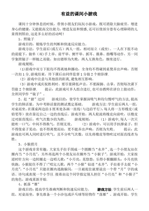 有益的课间小游戏