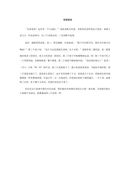 老鼠偷油作文400字四年级