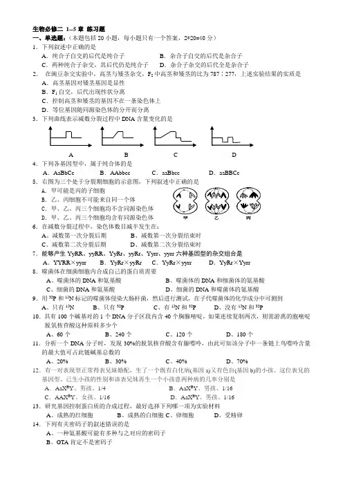 高中生物必修二1--5章练习题