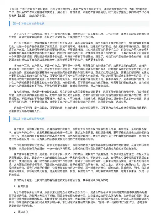 年终工作心得及收获【三篇】