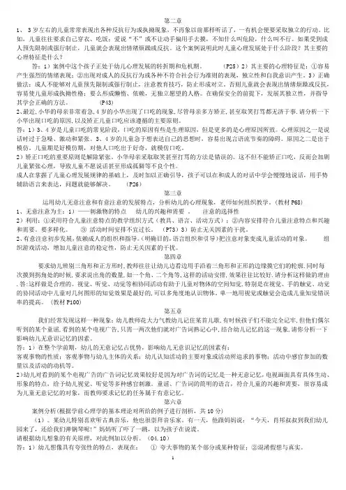 学前心理学案例分析答案