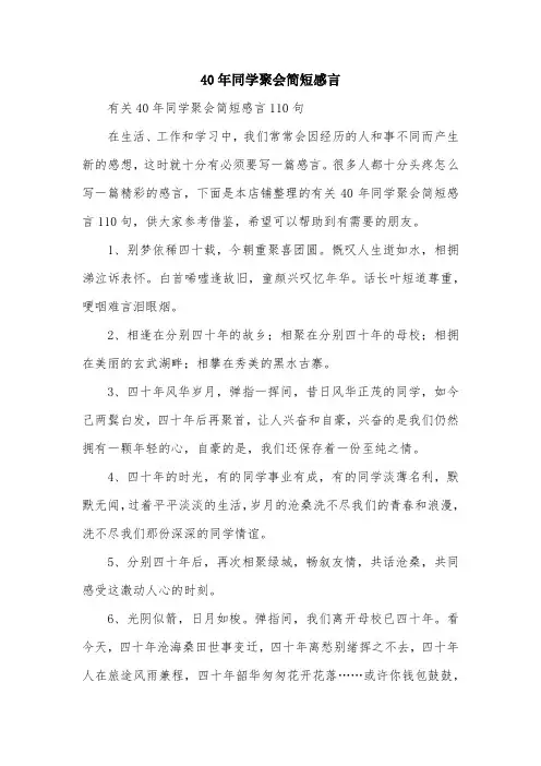 40年同学聚会简短感言
