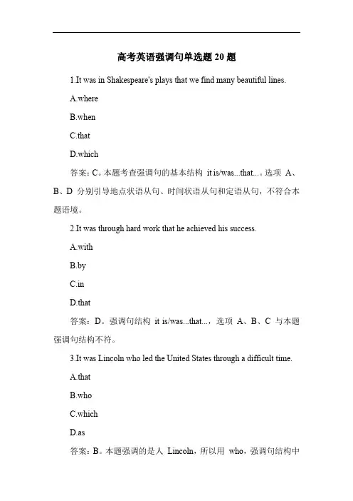 高考英语强调句单选题20题