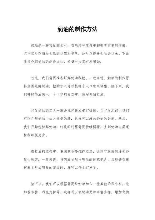 奶油的制作方法