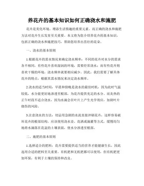 养花卉的基本知识如何正确浇水和施肥