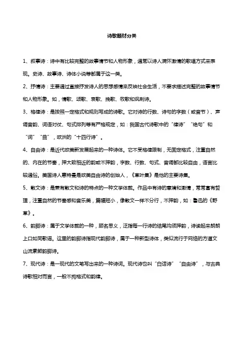 诗歌题材分类