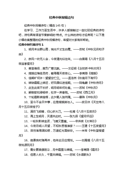 经典中秋祝福诗句（精选145句）