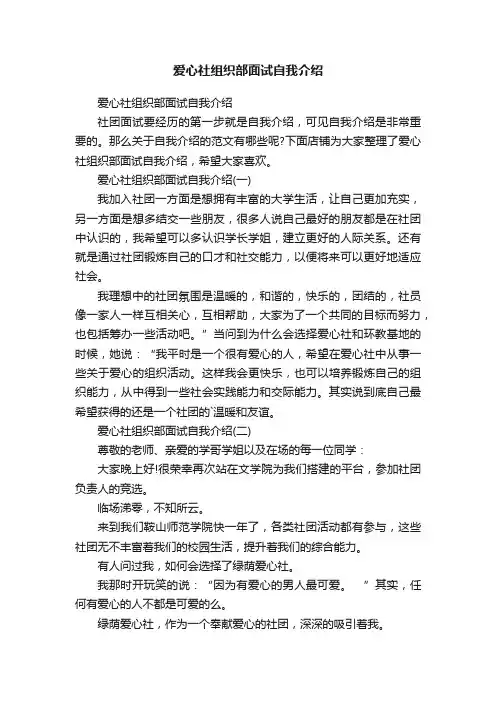 爱心社组织部面试自我介绍