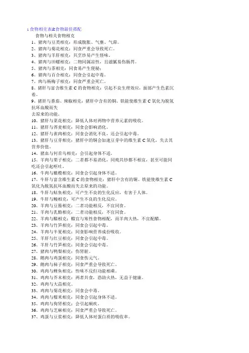 相克