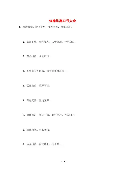 体操比赛口号大全