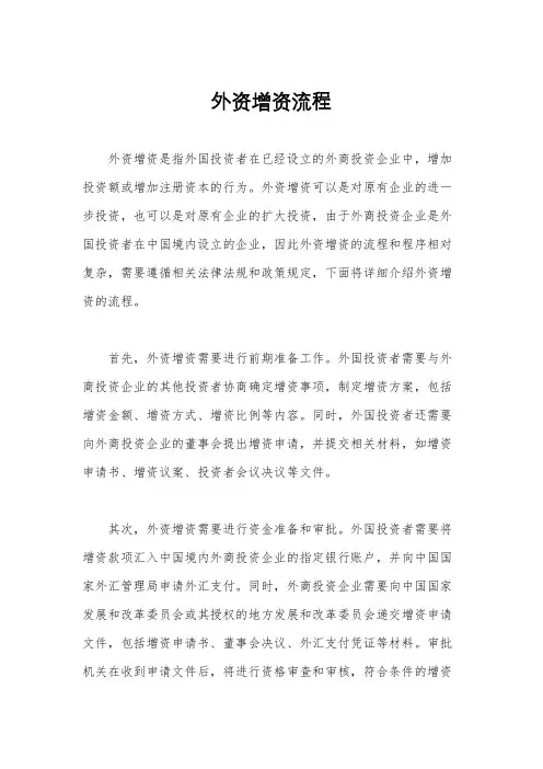 外资增资流程
