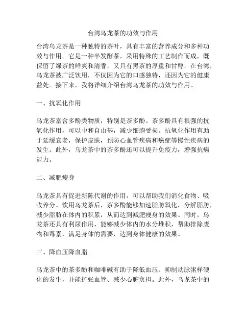 台湾乌龙茶的功效与作用