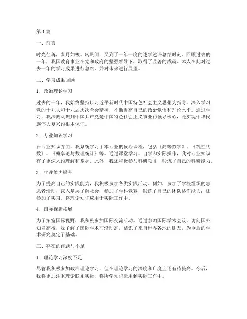 年度述学述评总结范文(3篇)