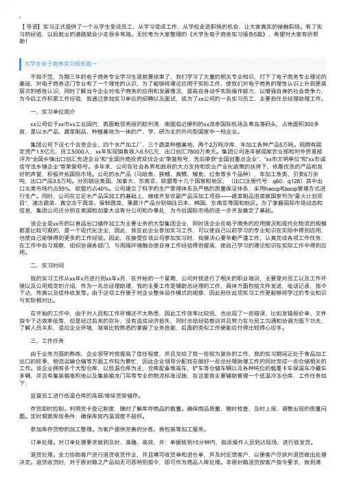 大学生电子商务实习报告5篇