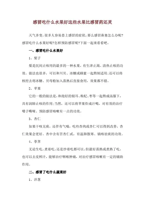 感冒吃什么水果好 这些水果比感冒药还灵