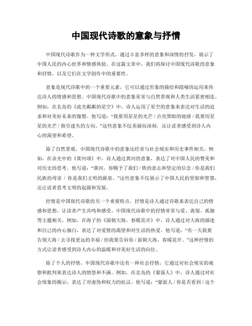 中国现代诗歌的意象与抒情