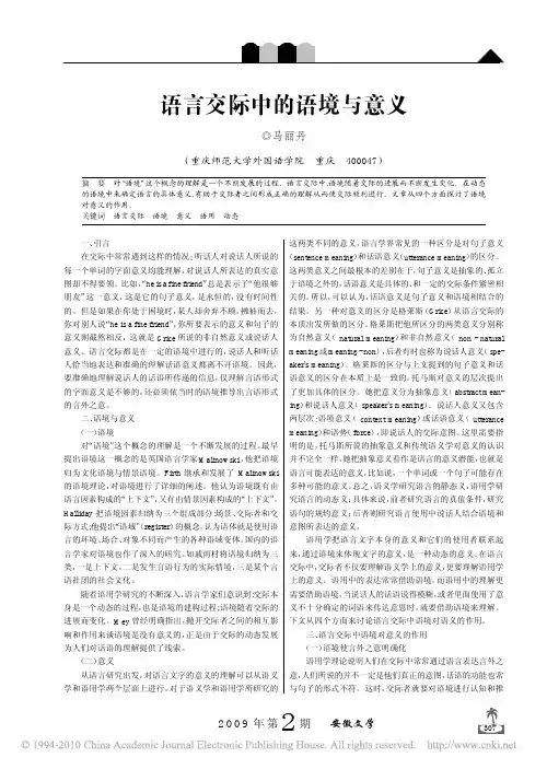 语言交际中的语境与意义